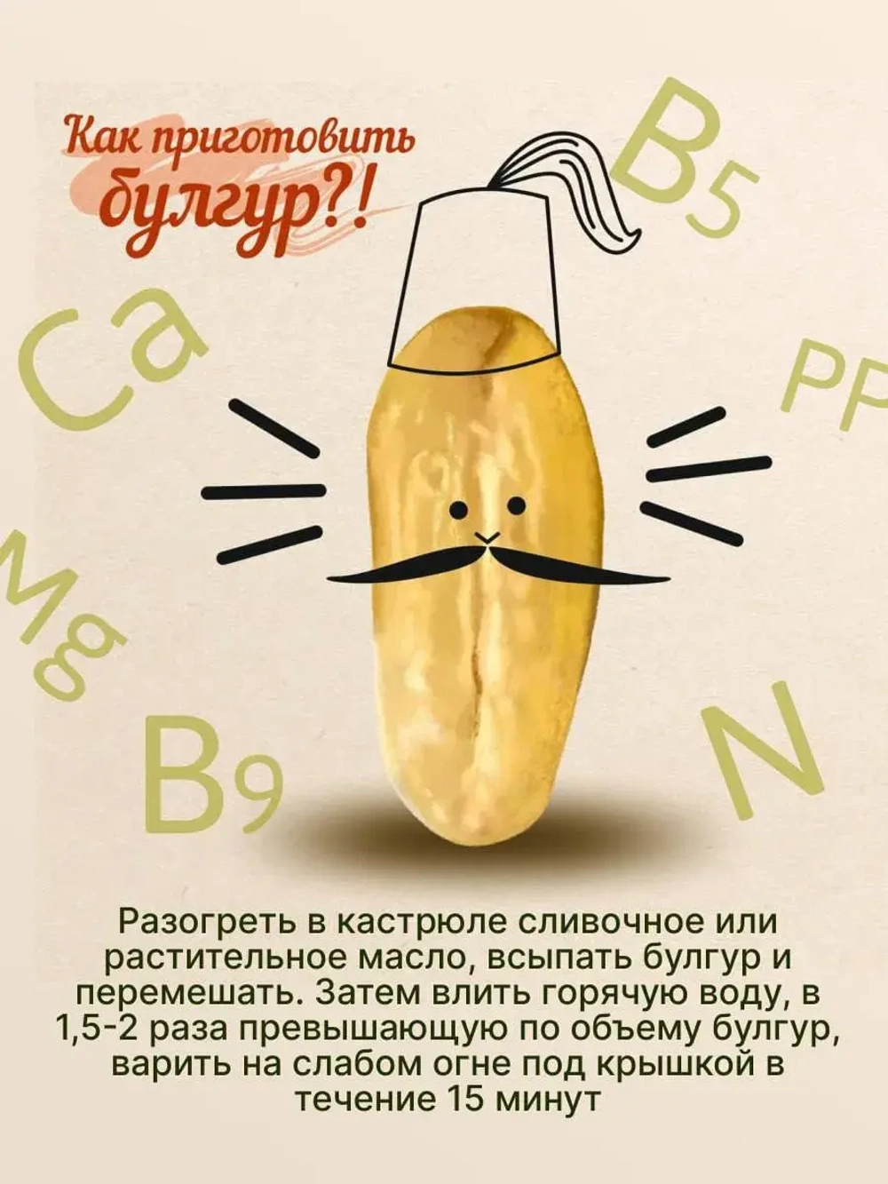 Крупа Булгур в стакане 375 гр ТМ Родионовка