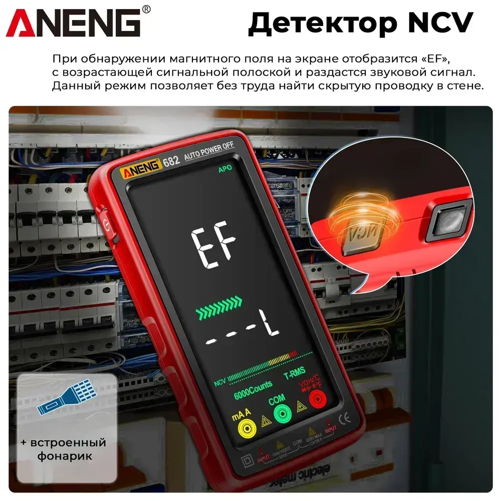 Мультиметр Aneng 682, интеллектуальный автоматический цифровой высокоточный универсальный измерительный прибор