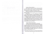 Последние страницы. Дневниковые записи за 1994-1995 годы. Митрополит Иоанн (Снычев)