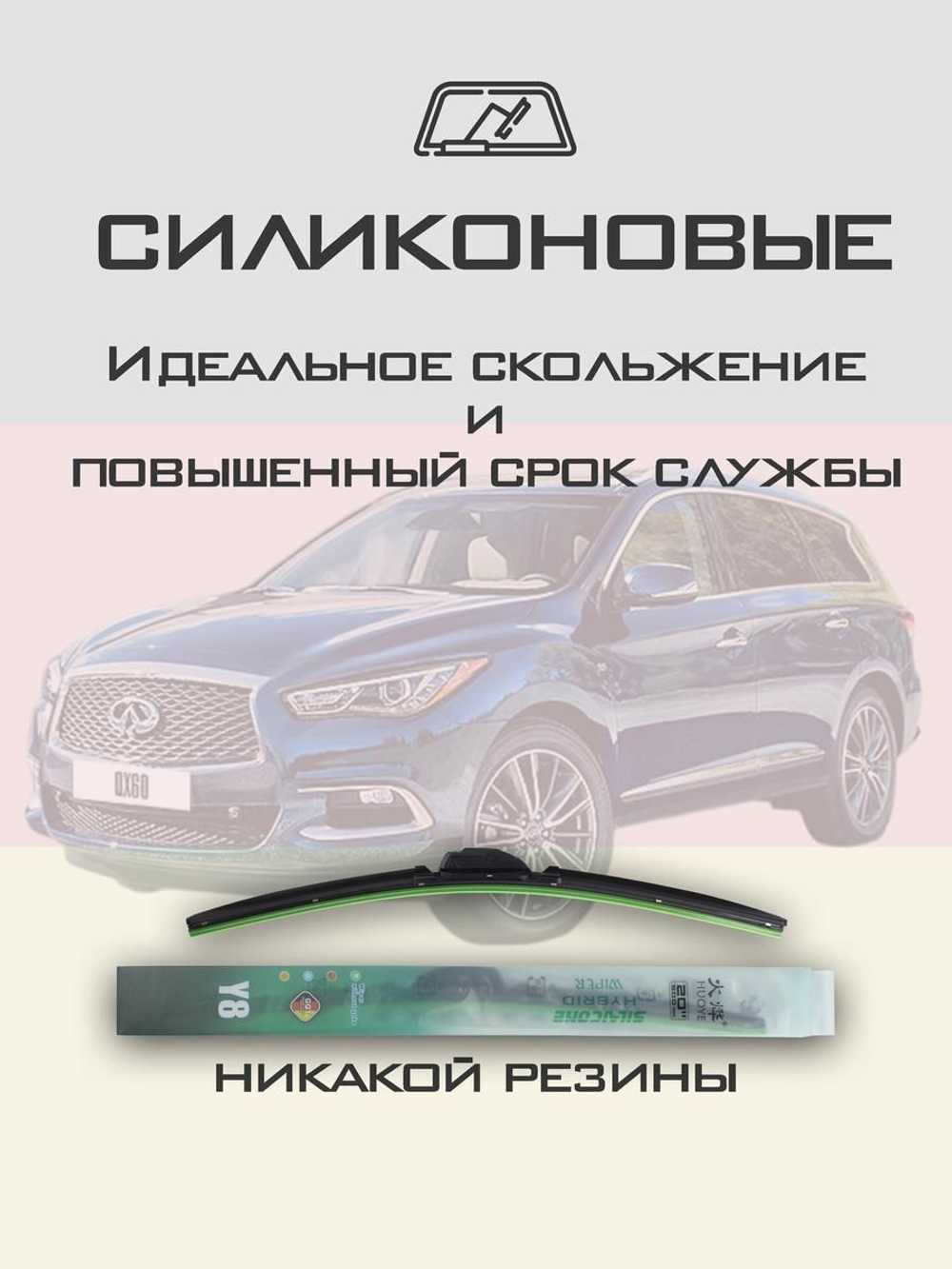 Щетки стеклоочистителя HUOYE Y8 650/425 мм на Infiniti QX60 | Hook/J-Hook