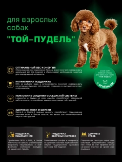 Корм сухой для собак породы Той-пудель, с ягненком, 12 кг