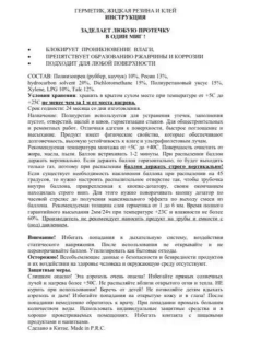 Жидкая резина; Герметик Фикс Про 3в1, клей строительный прозрачный