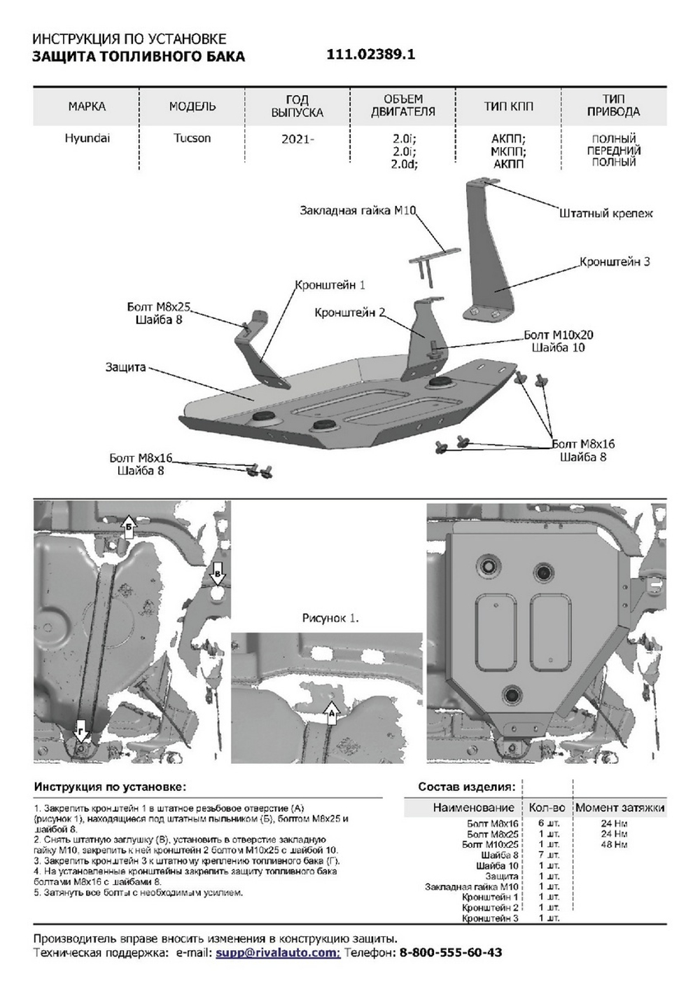Защита картера, КПП, топливного бака и редуктора АвтоБроня для Hyundai Tucson IV (V - 2.0 (150 л.с.); 2.0D) 2021-н.в./Kia Sportage V (V - 2.5) 2021-н.в., штампованная, сталь 1.5 мм, 3 части, с крепежом, K111.02390.1