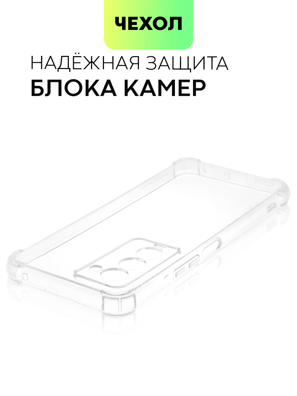 Чехол BROSCORP для Tecno Camon 18 Premier оптом (арт. TCN-C18PREM-HARD-TPU-TRANSPARENT)
