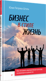 Бизнес в стиле жизнь