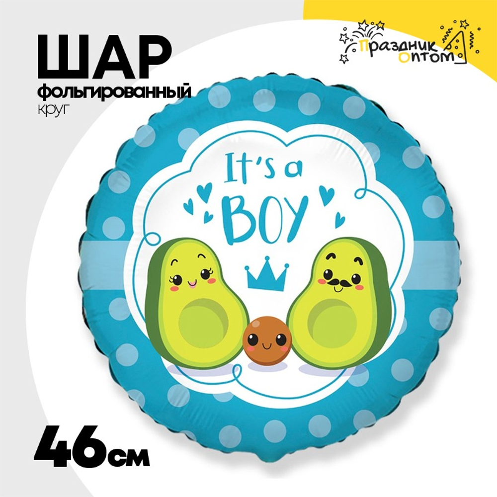 Шар Фольгированный IT'S A BOY Авокадо (Голубой)