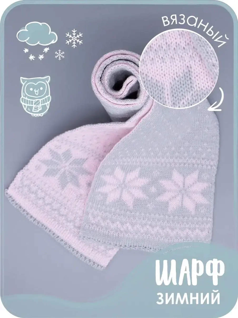 Шарф вязаный зимний для детей
