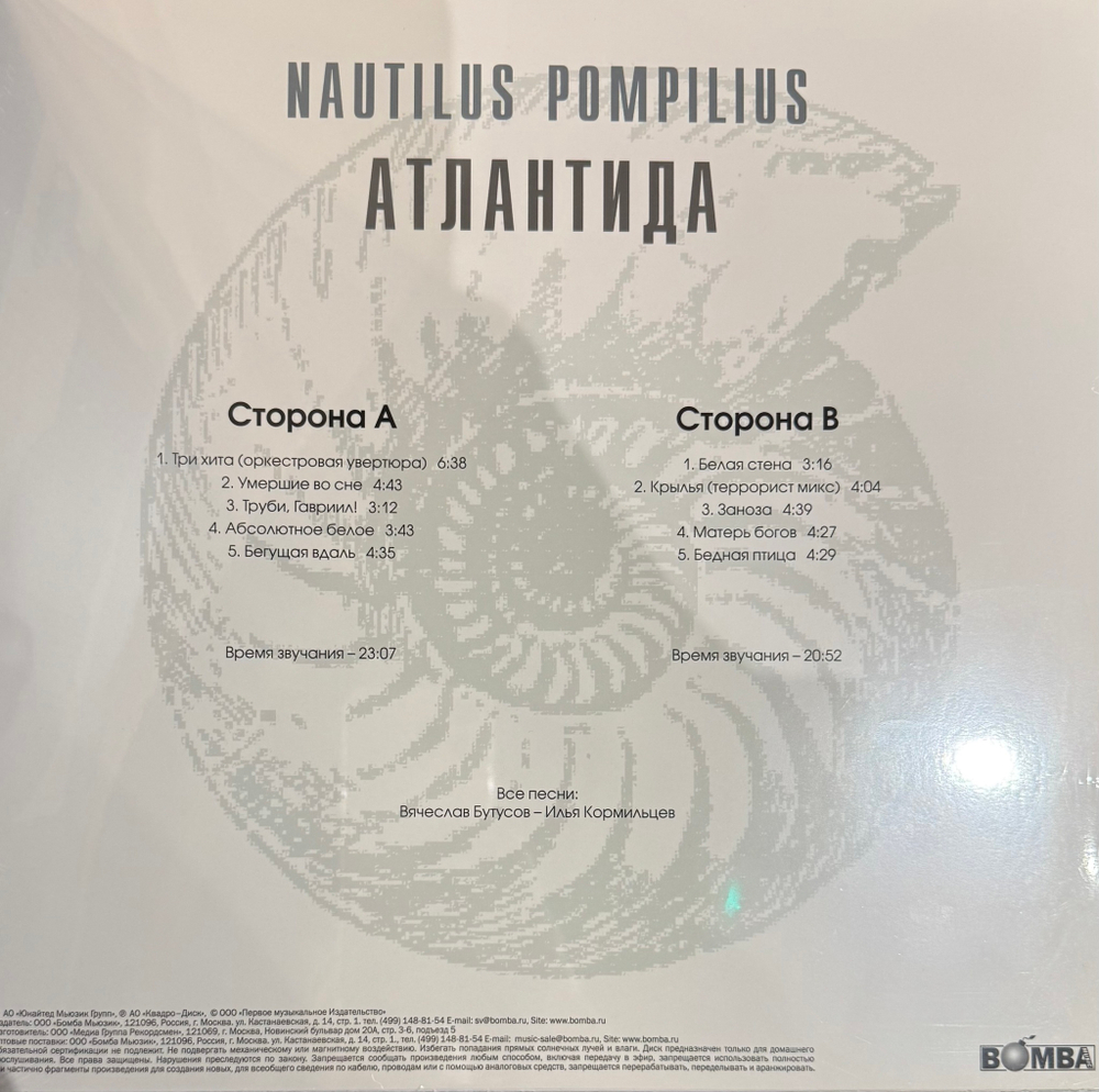 Виниловая пластинка Наутилус помпилиус ‎– Атлантида LP Yellow