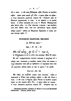 Славянская хрестоматия, или памятники отечественной письменности от XI-го до XVIII-го века | И. Пенинский