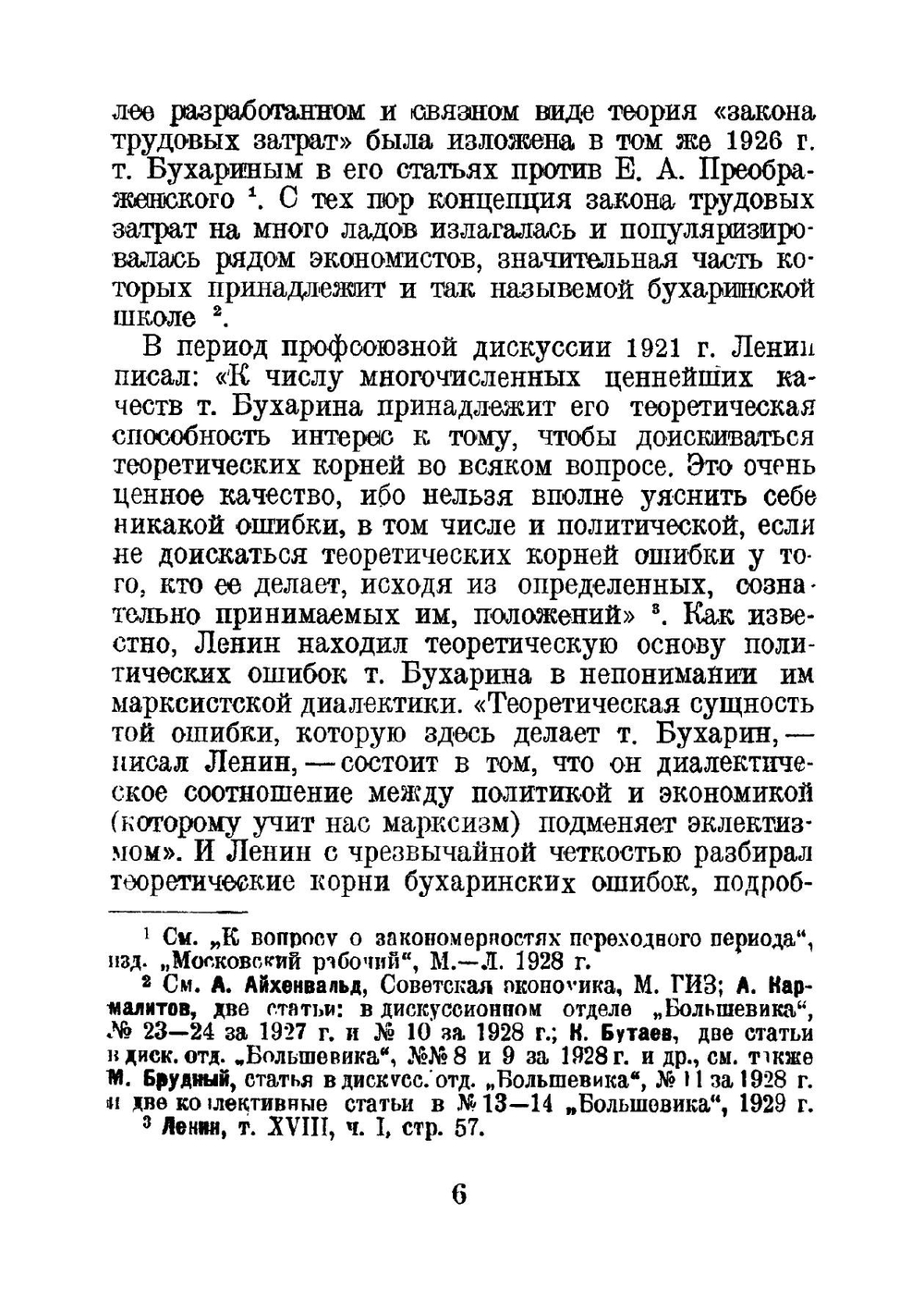Закон трудовых затрат | А. Леонтьев