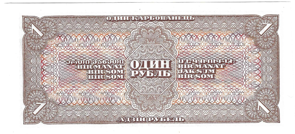 Банкнота 1 рубль 1938 серия аН 1-й (15 мм) тип нумератора (AU-UNC)