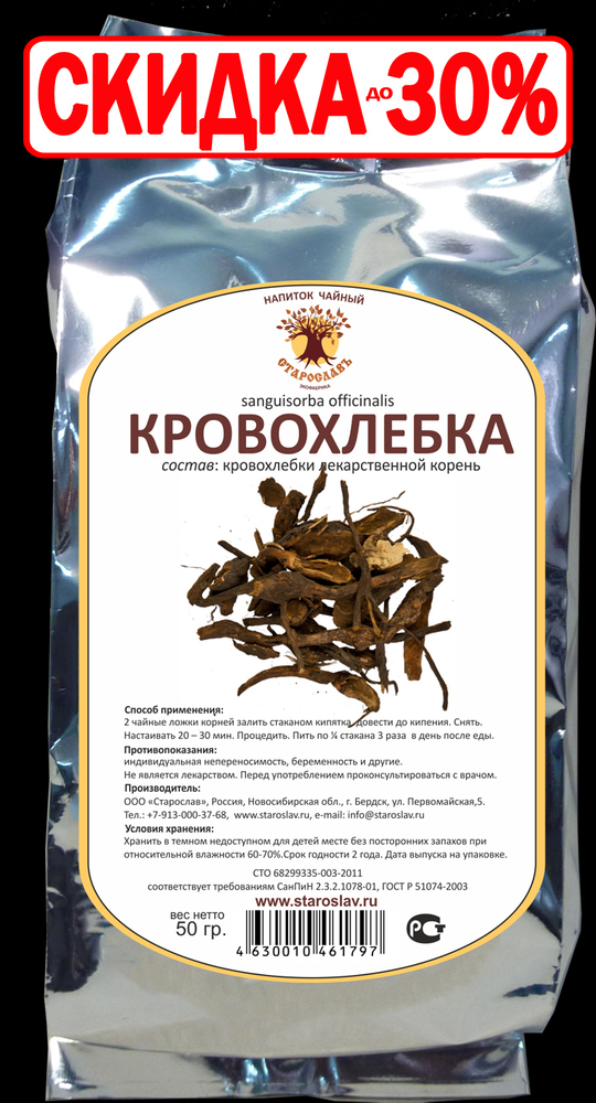 Кровохлебка (корень)