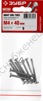 ЗУБР DIN 7985 M4 x 40 мм, кл. пр. 4.8, винт с полусферической головкой, цинк, 9 шт (303156-04-040)
