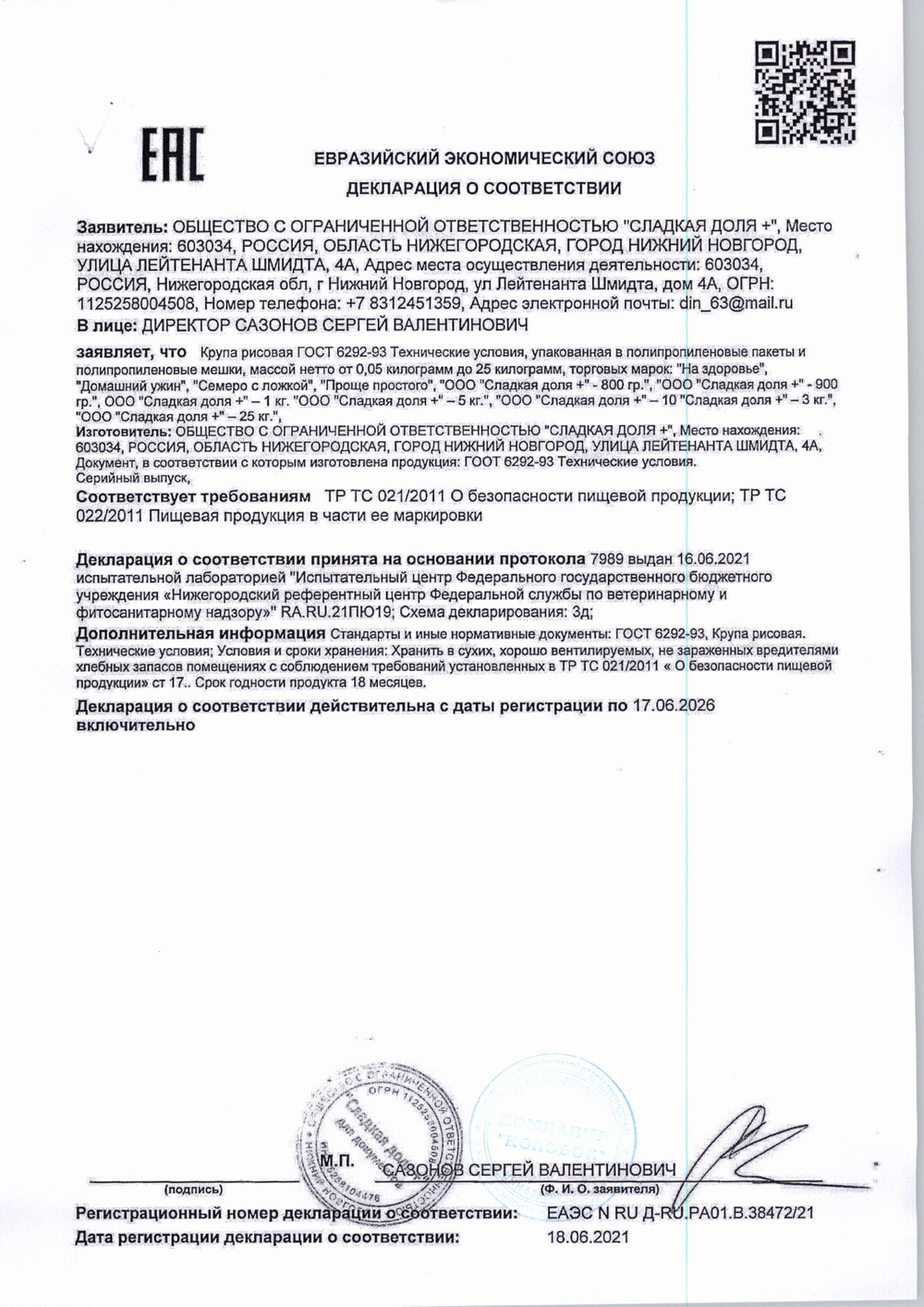 Рис Круглозерный 5кг