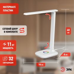 Настольный светильник ЭРА NLED-502-11W-W светодиодный с RGB ночником белый