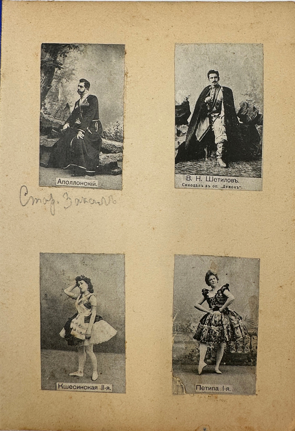 Театральный мир. Фотоальбом содержит миниатюрные фотографии актёров Императорского театра.