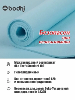 Коврик для йоги и фитнеса Ришикеш Бодхи 200 см