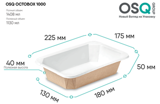 OSQ Упаковка OCTOBOX 1000 (1/45/360)
