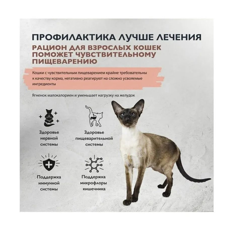 Сухой корм для взрослых кошек с чувствительным пищеварением с ягненком и индейкой Cat Sensitive Healthy Digestion BRIT CARE 1,5кг