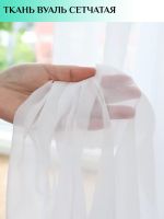 Тюль Вуаль Вдохновение