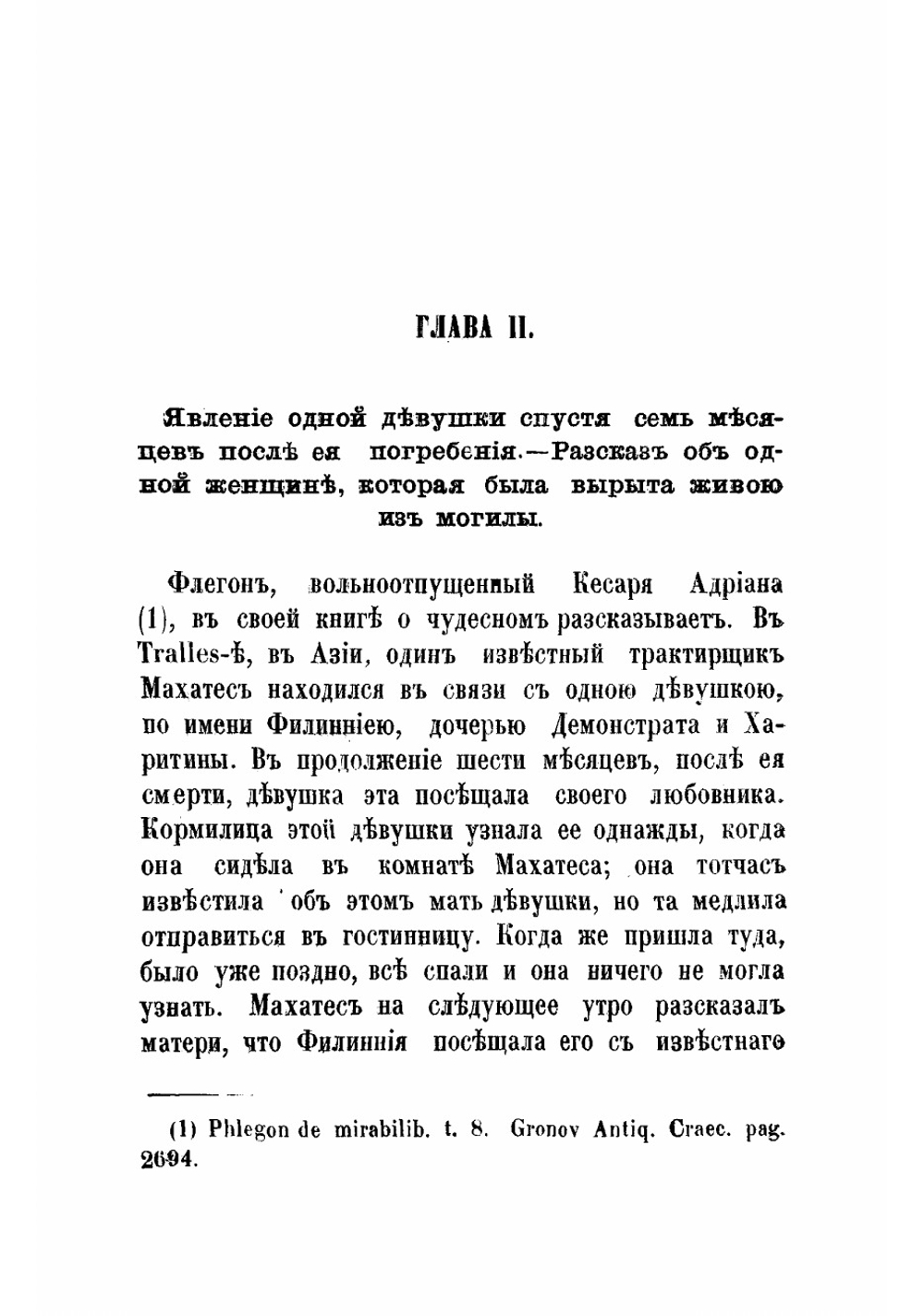 О явлении духов. Тайны загробнаго мира. Явление ангелов, злых духов и отошедших душ и отношение их к живым людям. Часть 3 | Кальме Огюстен