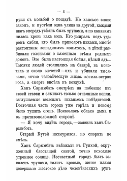 Легенды | Мамин-Сибиряк Дмитрий Наркисович