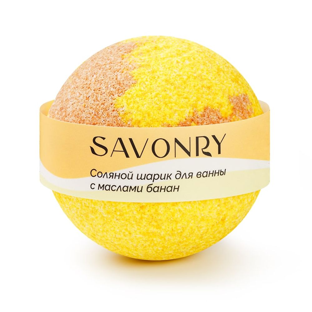 Шарик для ванн с маслами БАНАН (Savonry)