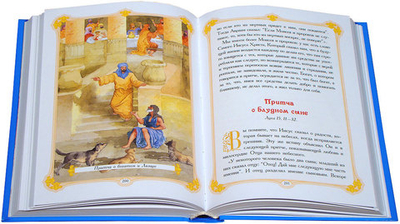 Изложение Нового Завета для детей