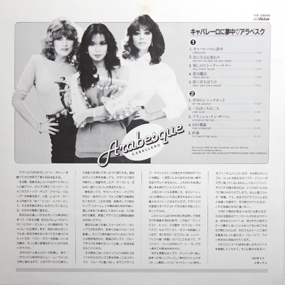 Arabesque / Arabesque VI (LP)
