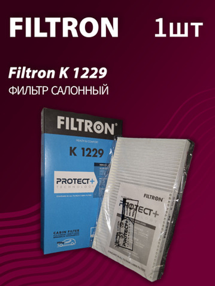 Фильтр салонный Filtron K1229