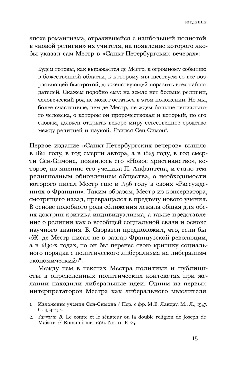 Жозеф де Местр: диалог с Россией