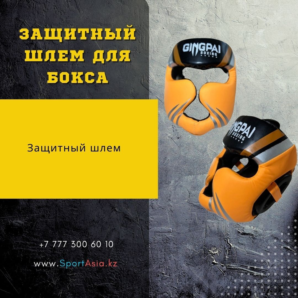 Защитный шлем для бокса Gingpai