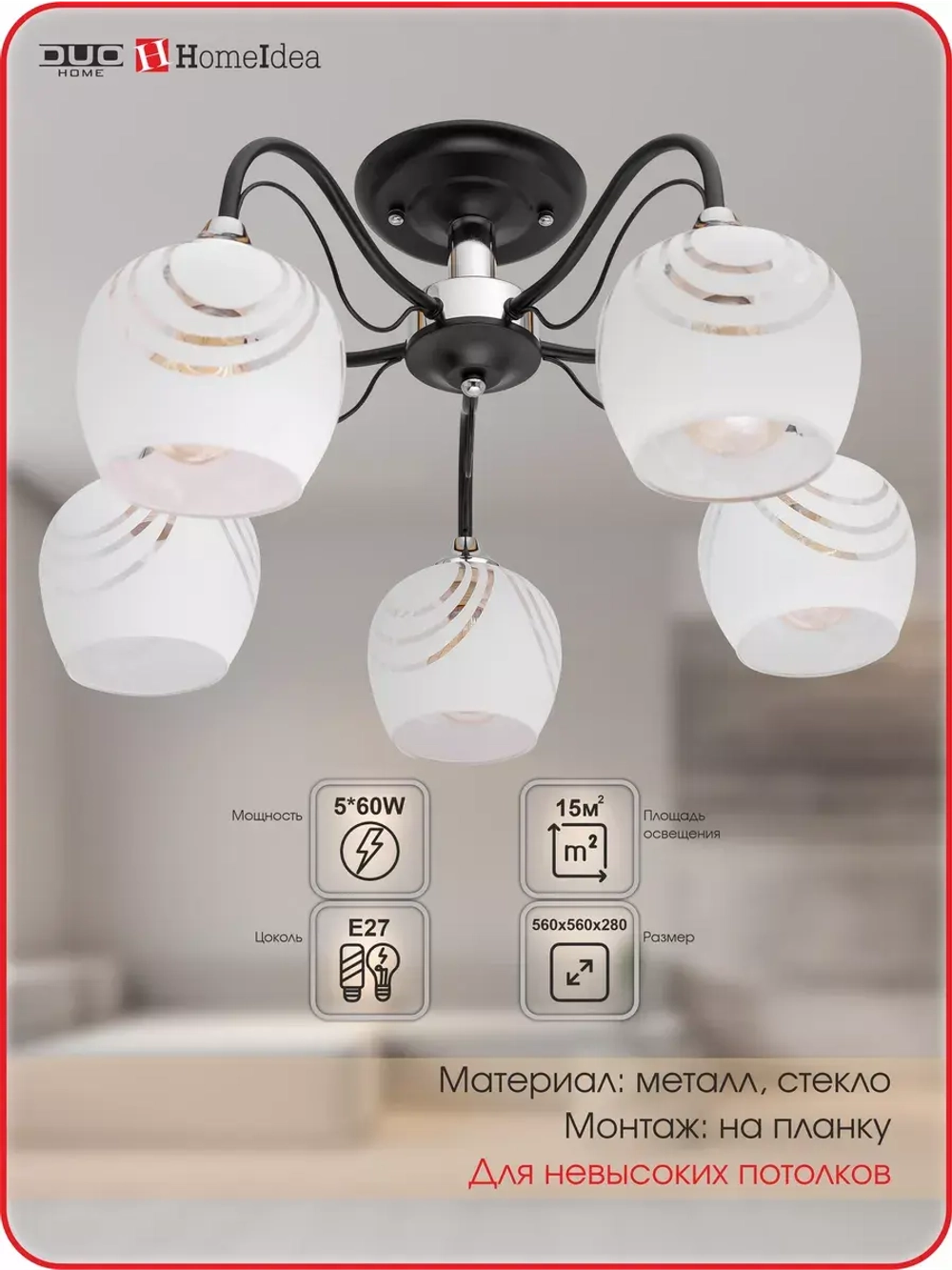 Люстра потолочная E27 5х60W