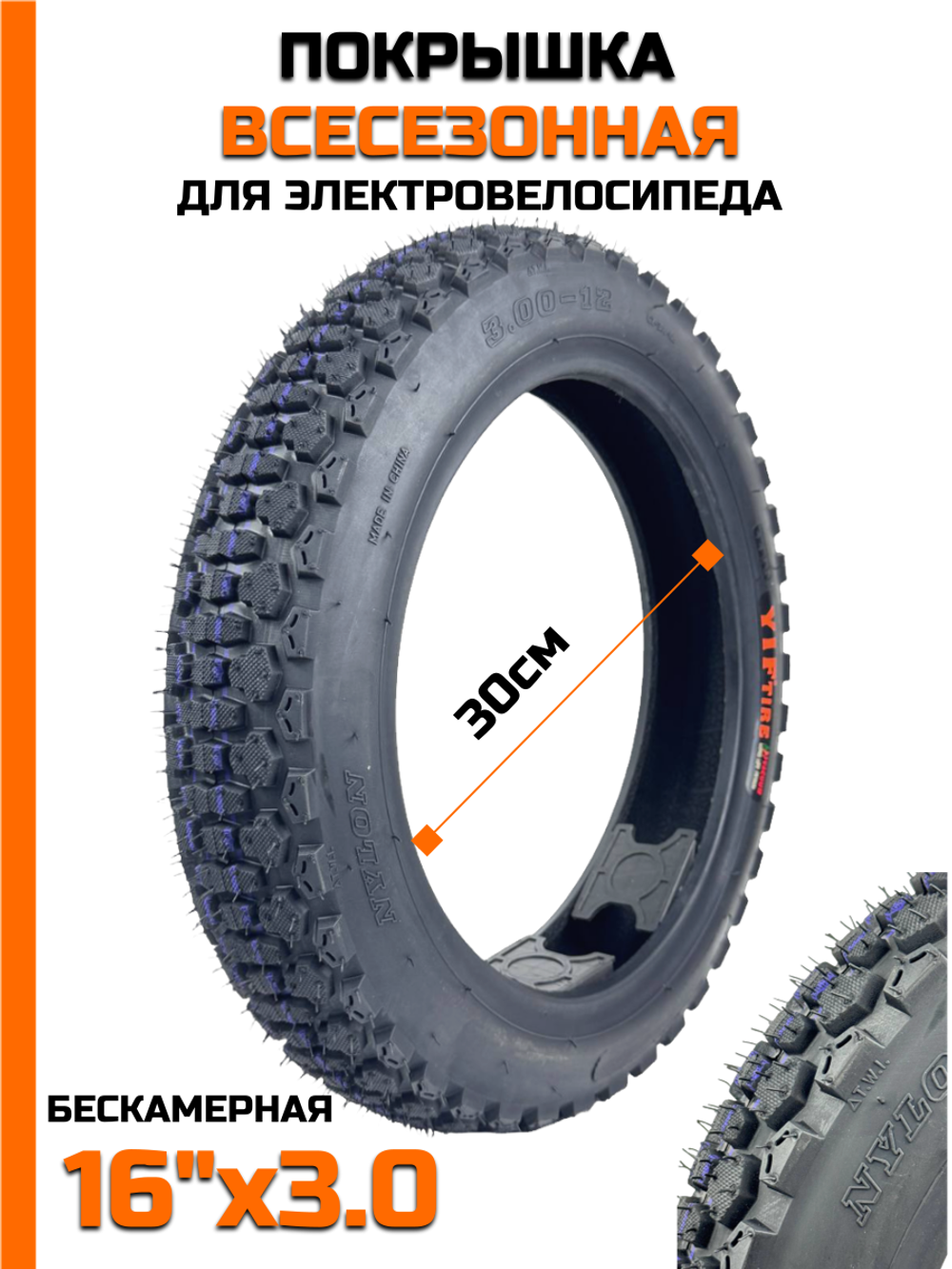 Покрышка 16*3.0- 3.00-12 всесезонная Kugoo V3 Pro + (Куго В3 Про плюс)