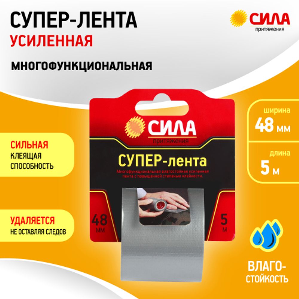Клейкая лента СИЛА TCL72-02 Супер-лента 48мм х 5м