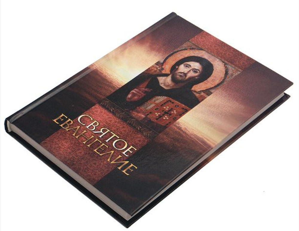 Святое Евангелие крупным шрифтом в твердой обложке