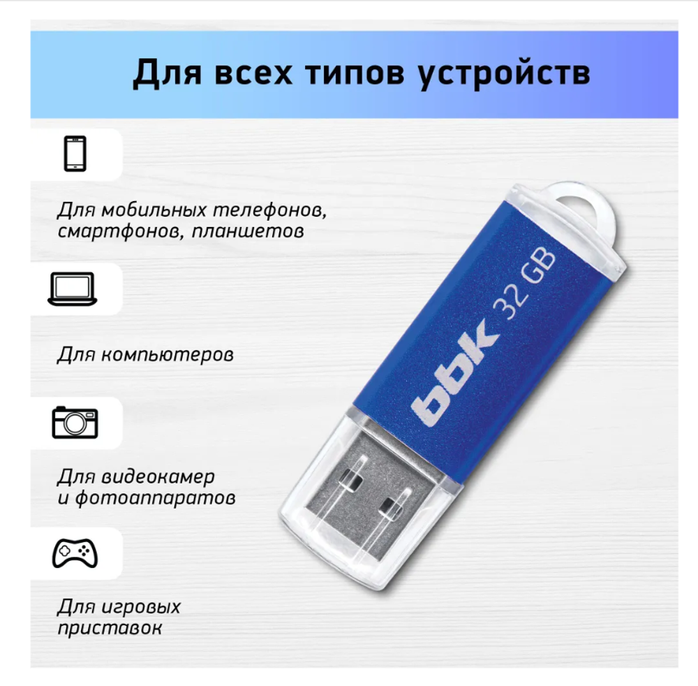 USB накопитель 32GB BBK 032G-RCT USB2.0