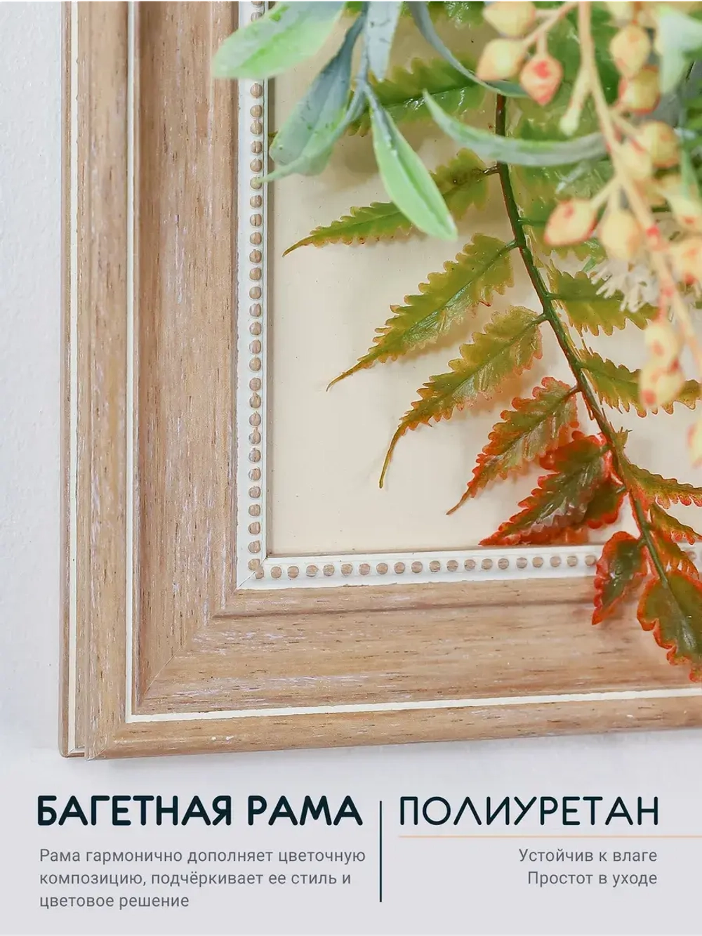 Искусственные цветы на стену в раме