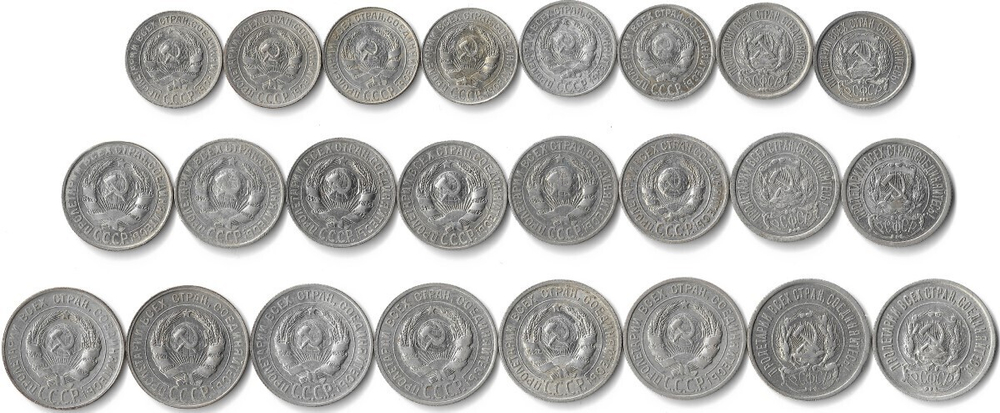 Набор из 24 монет 10,15,20 копеек 1922-1930 гг СССР и РСФСР
