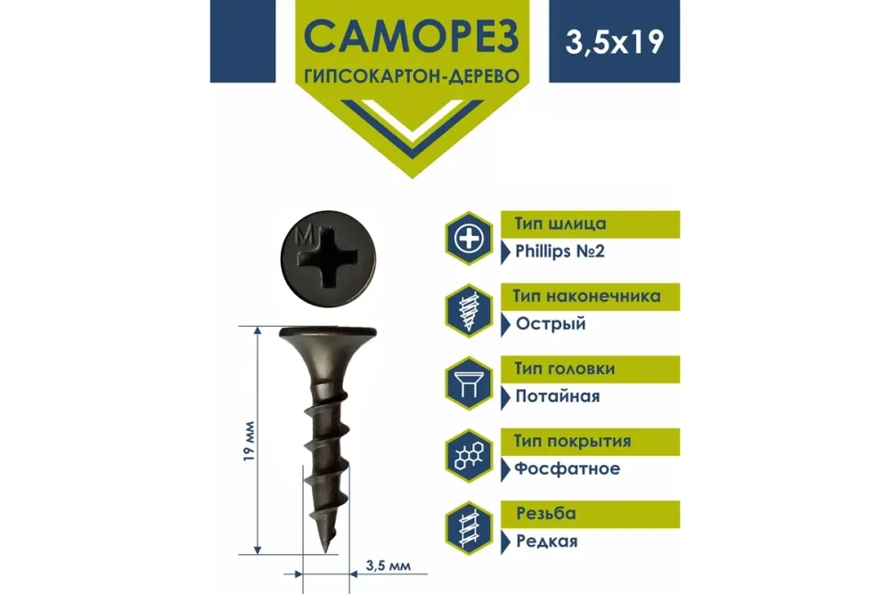Саморез усиленный 3,5х19 ГКД по дереву DAXMER