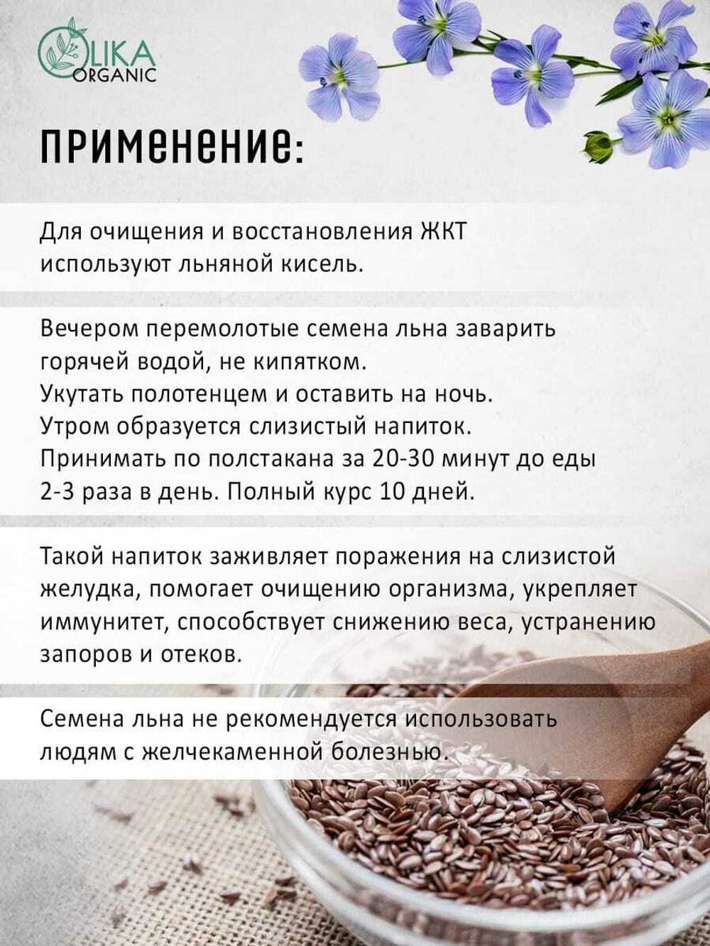 Семена льна