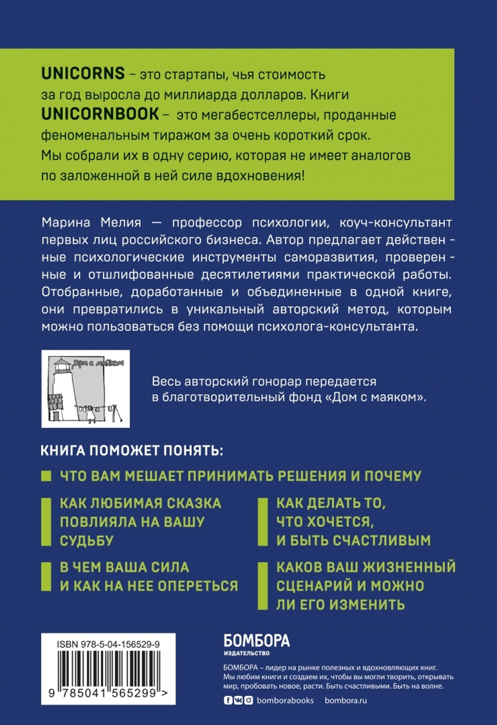 Книга "Хочу — Mогу — Надо. Узнай себя и действуй!", Марина Мелия
