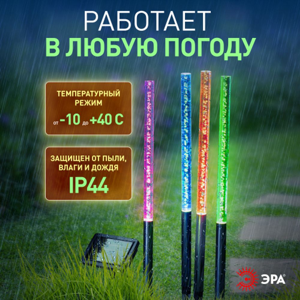 ERASF024-22 ЭРА Садовый светильник Пузырьки на солнечной батарее, 4 шт 53 см