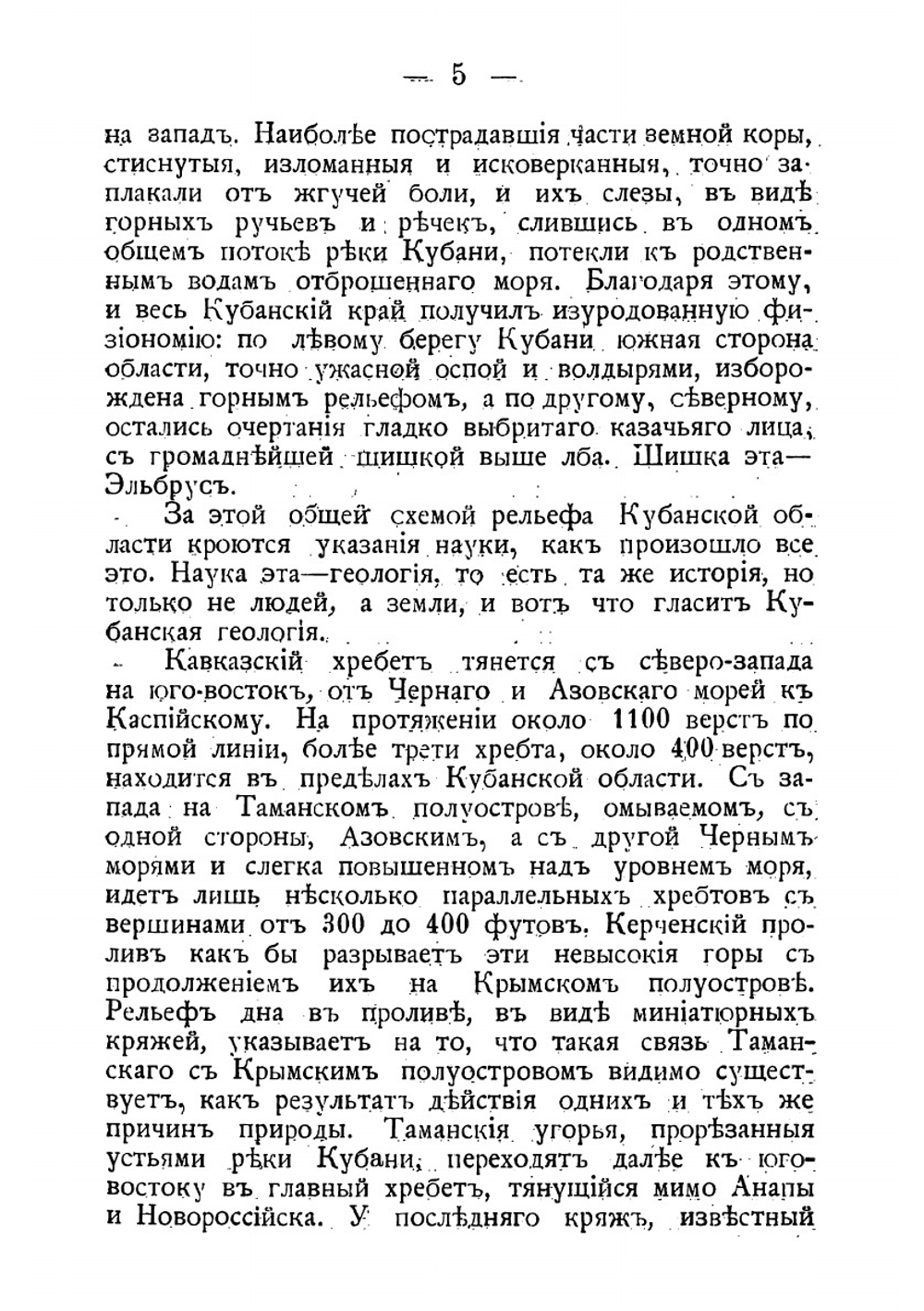 Естественно-исторические условия и смена народностей на Кубани | Федор Андреевич Щербина