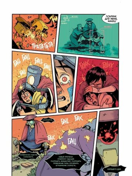 Комикс Yojimbot: Звенящая тишина