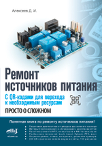 Электроника своими руками: от азов до практики
