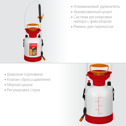 Опрыскиватель Grinda 3л