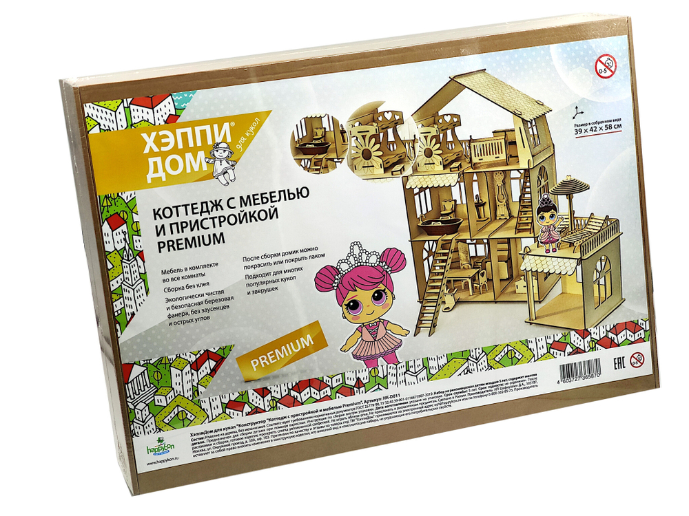 Конструктор-кукольный домик ХэппиДом "Коттедж с пристройкой и мебелью Premium"