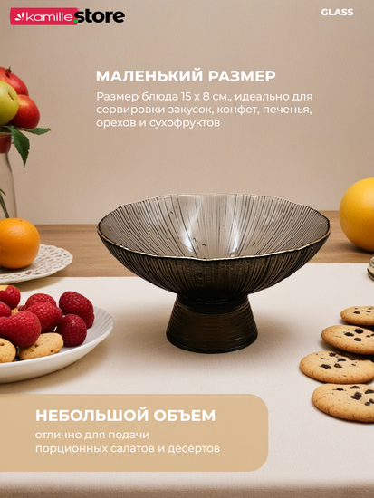 Блюдо 15х8 см. стеклянное на ножке, с золотой обводкой