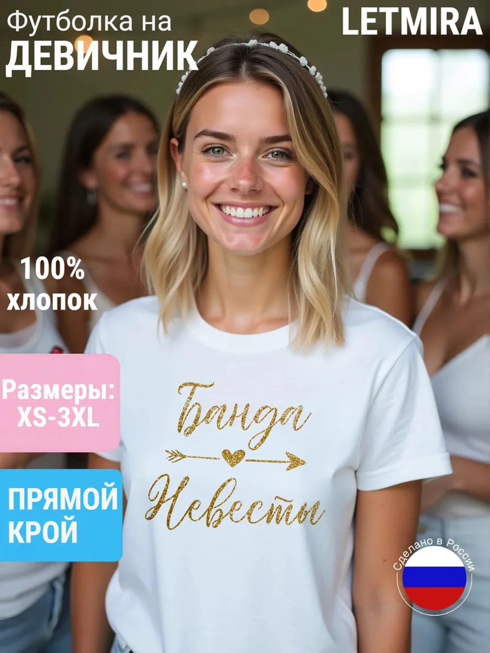 Футболка на девичник